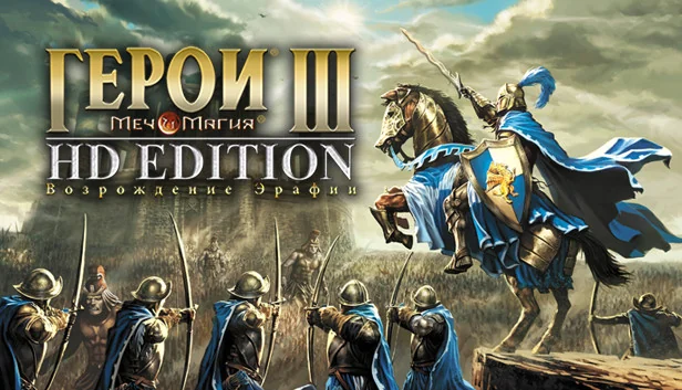 Heroes® of Might & Magic® III - HD Edition (Steam)